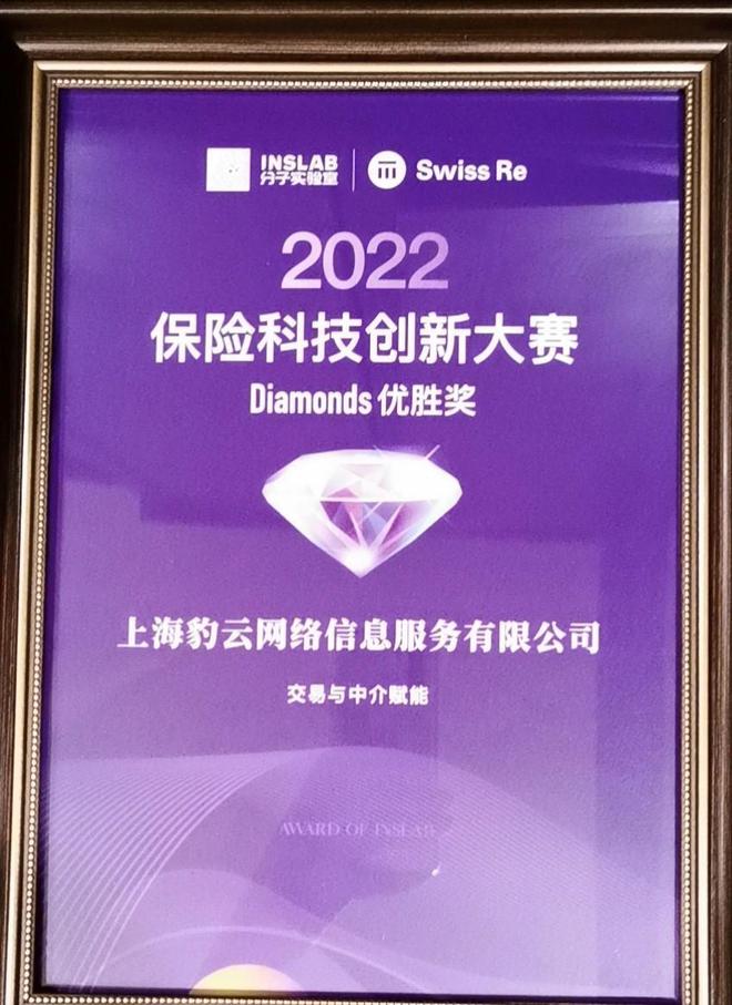 i云保科技实力获认可,获2022年保险科技创新大赛Diamonds优胜奖